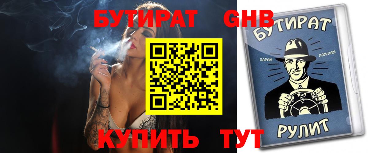 Бутират GHB Усть-Джегута