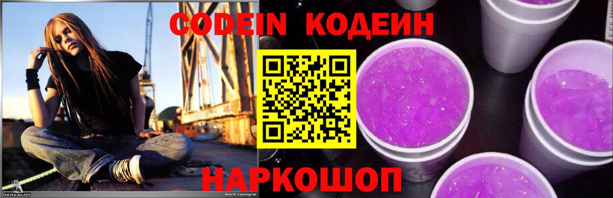 Кодеиновый сироп Lean напиток Lean (лин) Усть-Джегута