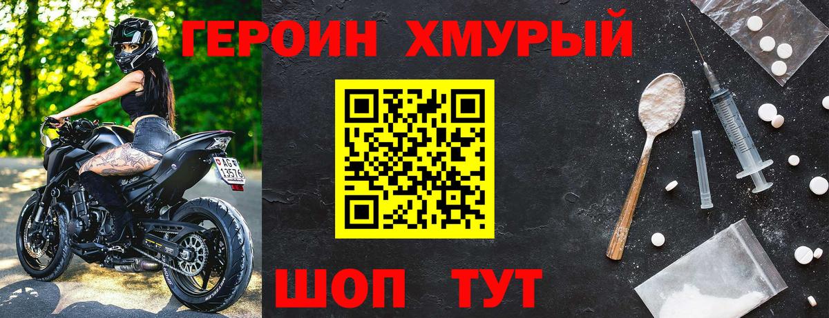 ГЕРОИН VHQ Усть-Джегута