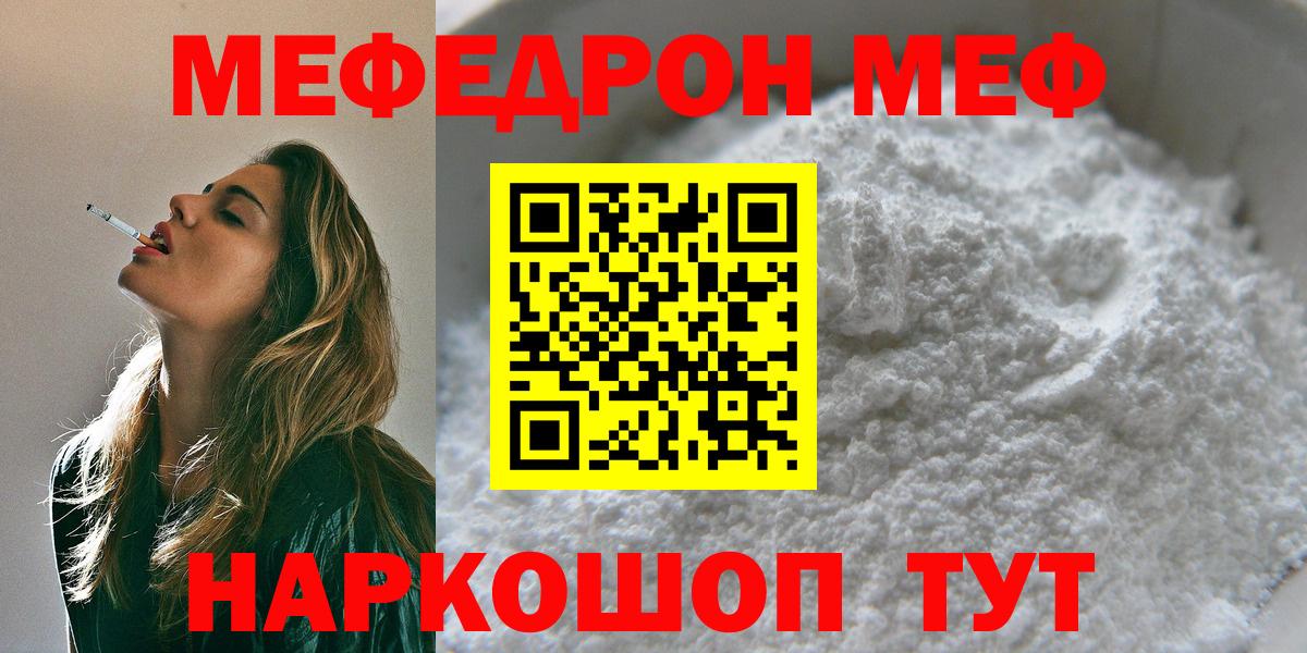 МЕФ  МЯУ-МЯУ 4 MMC  Вход с VPN  Усть-Джегута  Меф mephedrone  Мефедрон 