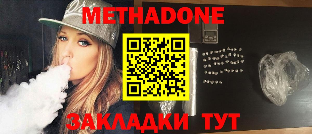 Метадон кристалл Усть-Джегута