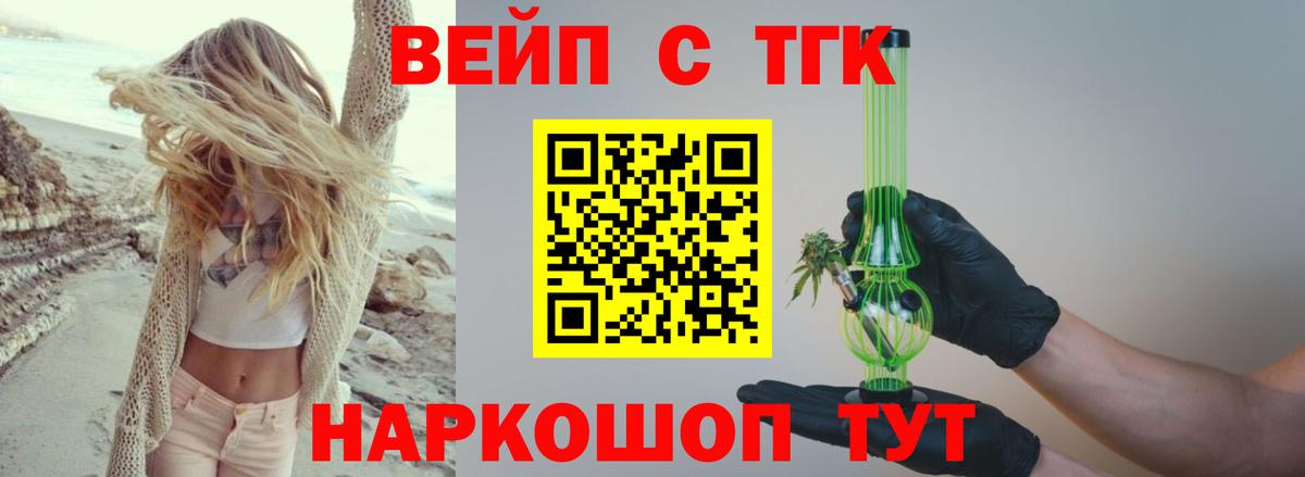 ТГК жижа  купить наркотик  Дистиллят ТГК вейп с тгк  Усть-Джегута  Вход с VPN 